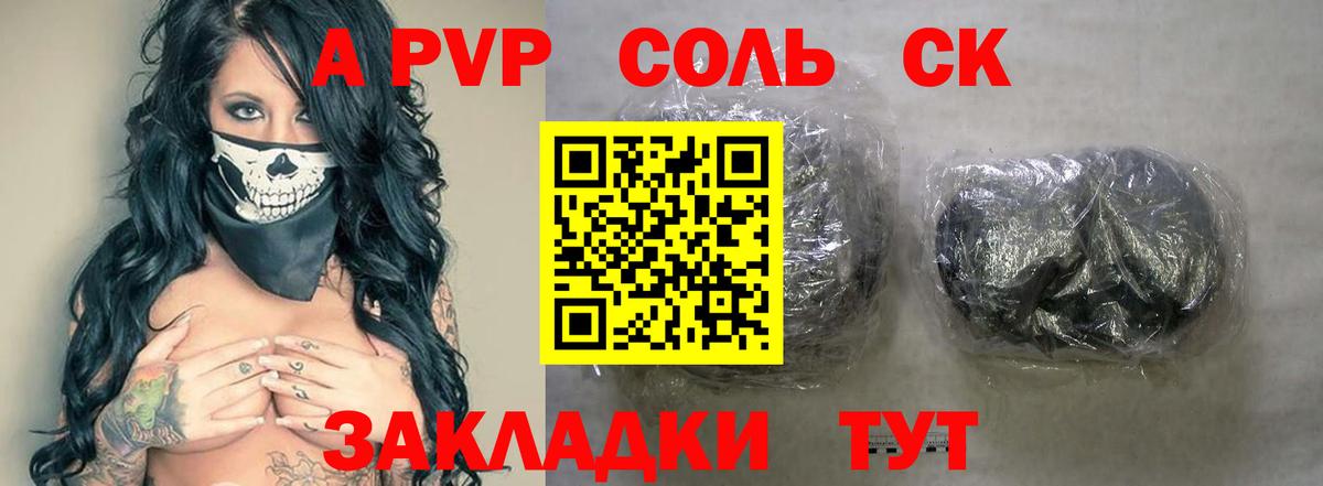 Альфа ПВП СК КРИС  Вход с VPN  Alpha-PVP СК  Лыткарино  Alpha-PVP Соль 