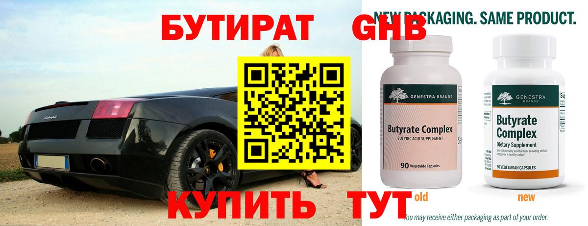 Лыткарино  БУТИРАТ вода  Вход с VPN 