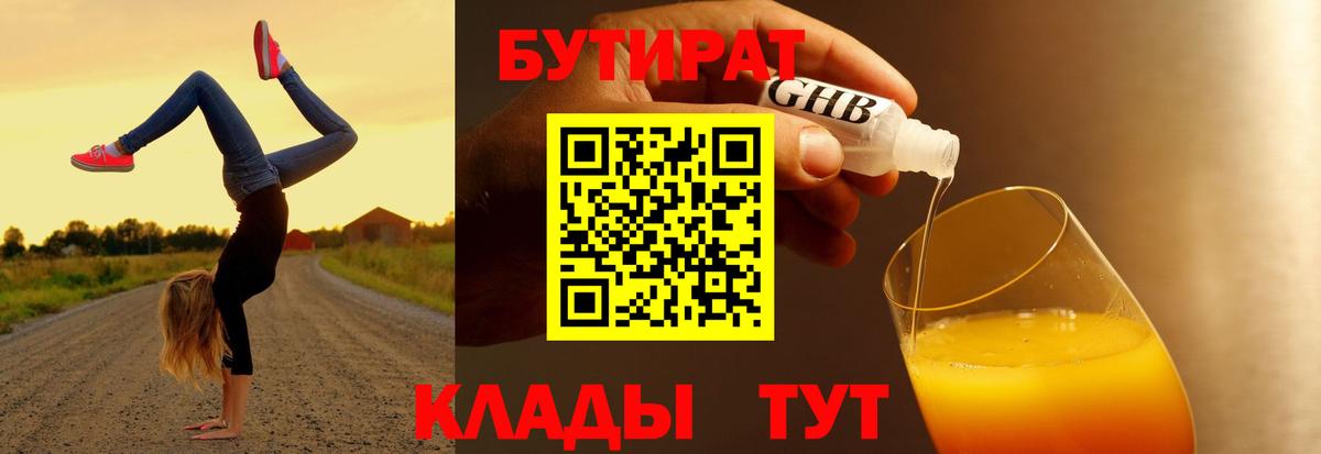 БУТИРАТ буратино Лыткарино