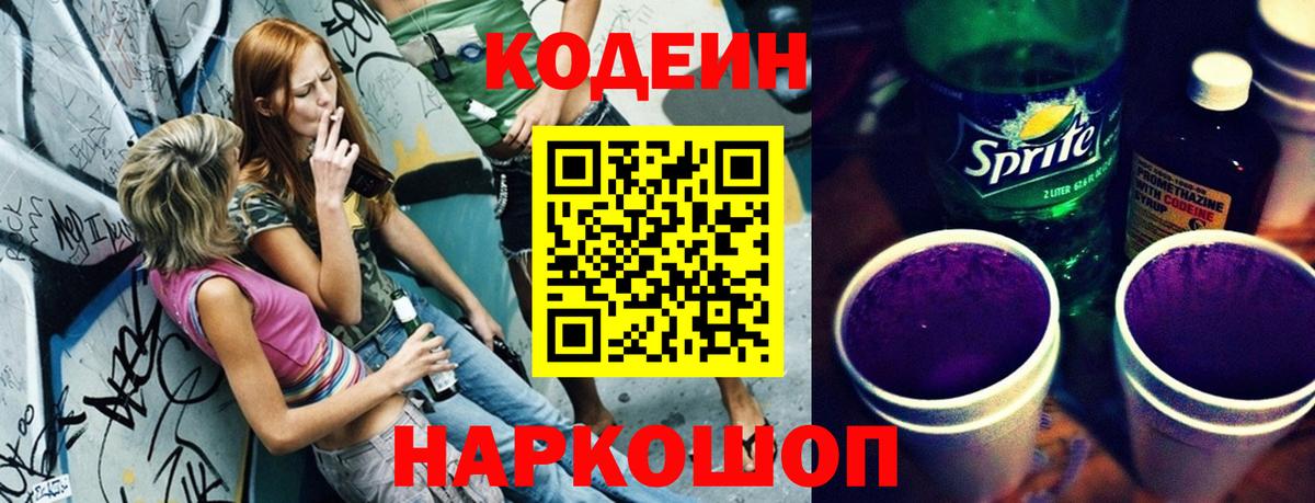 Кодеин напиток Lean (лин)  Кодеиновый сироп Lean напиток Lean (лин)  Вход с VPN  Лыткарино 